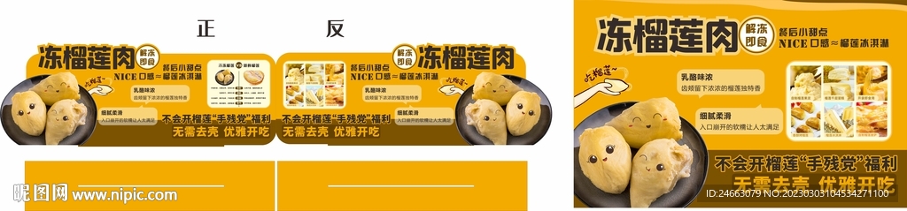 冻榴莲肉的吃法