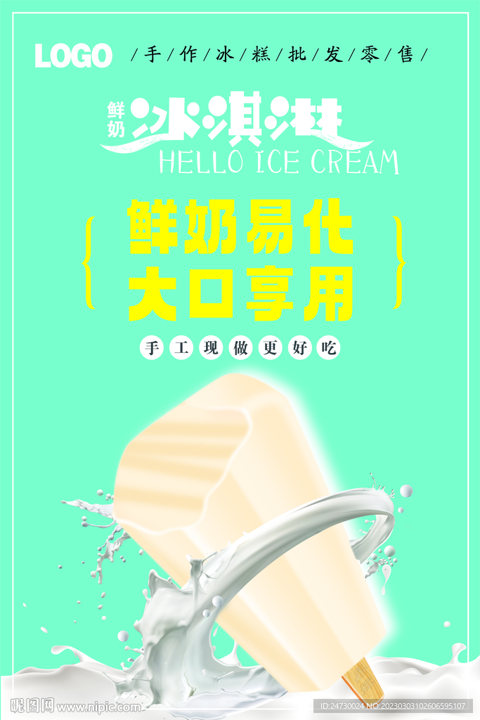 鲜奶酸奶雪糕海报单页