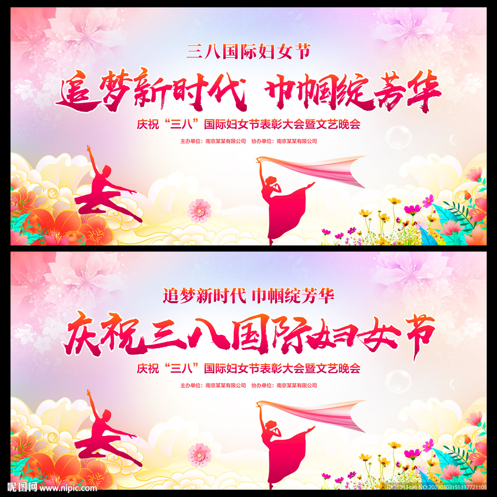 三八妇女节