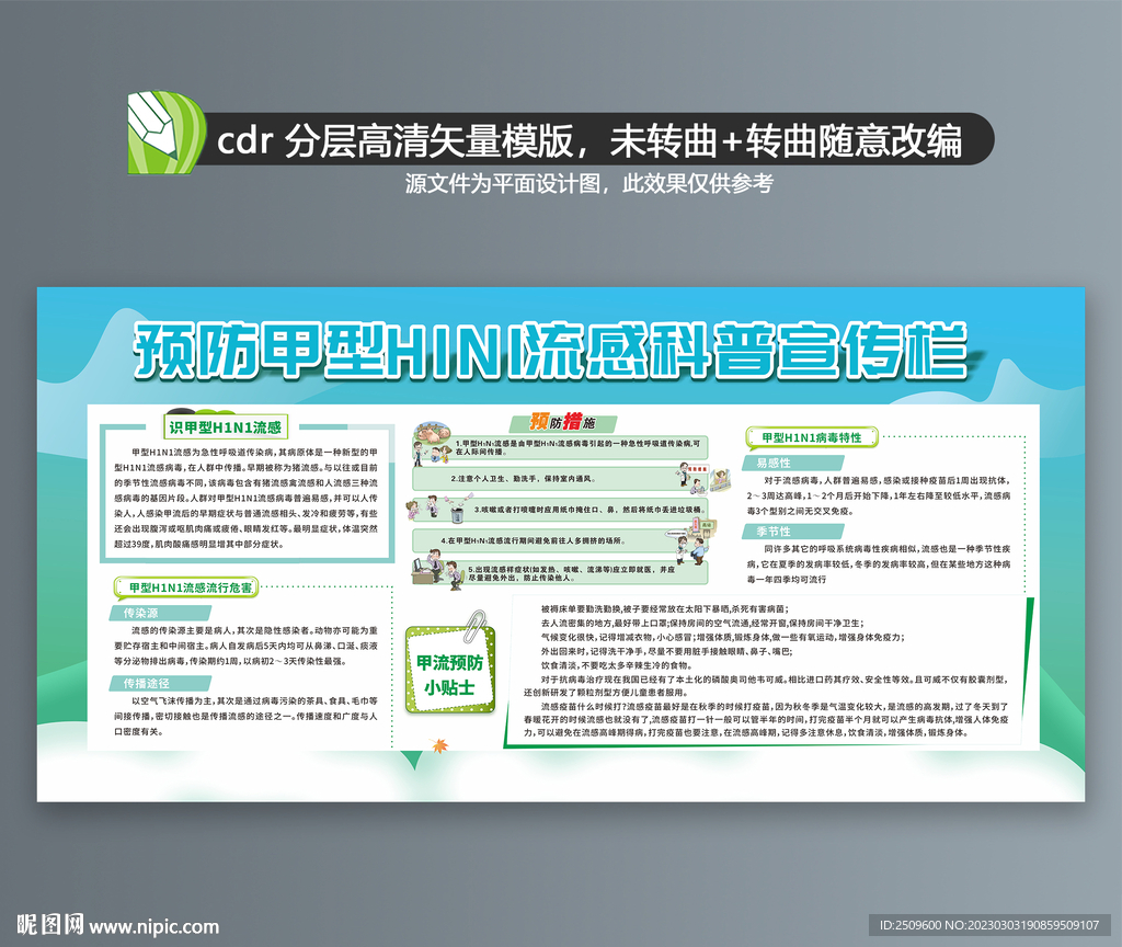 预防甲型H1N1流感科普知识
