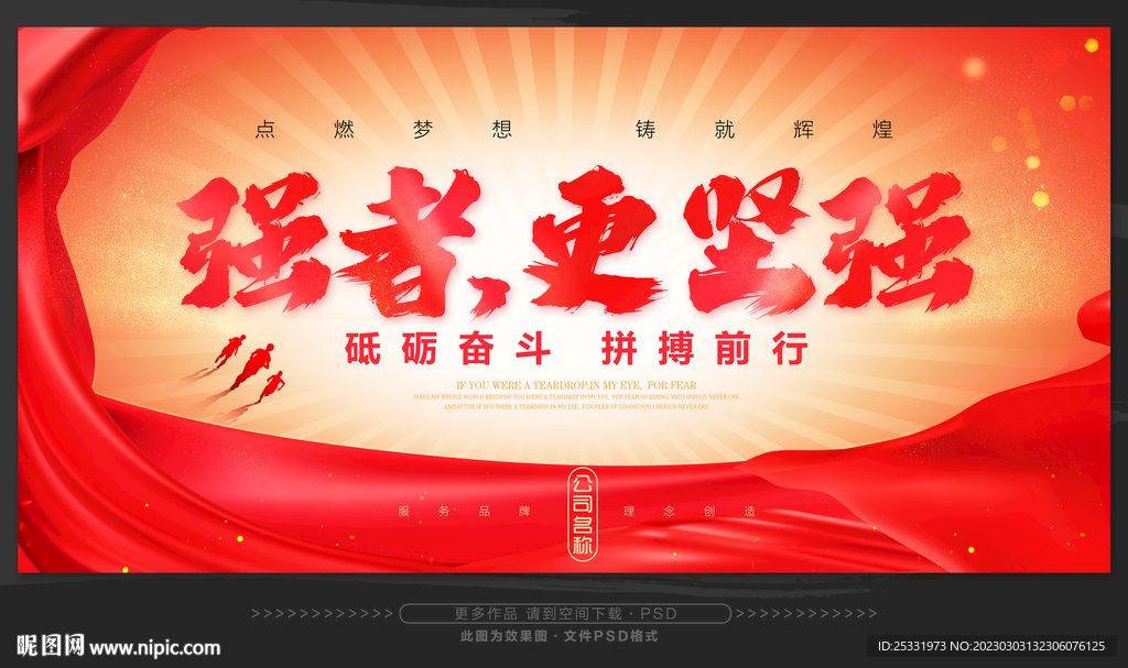 励志展板励志