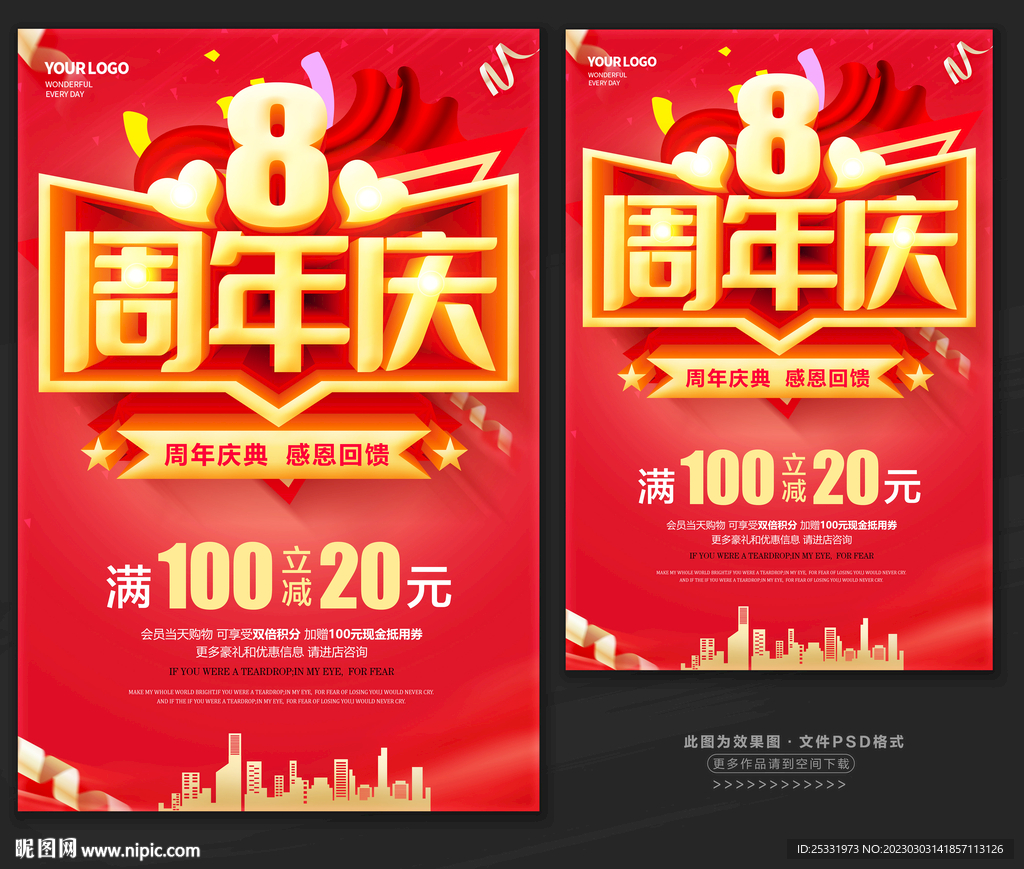 8周年庆