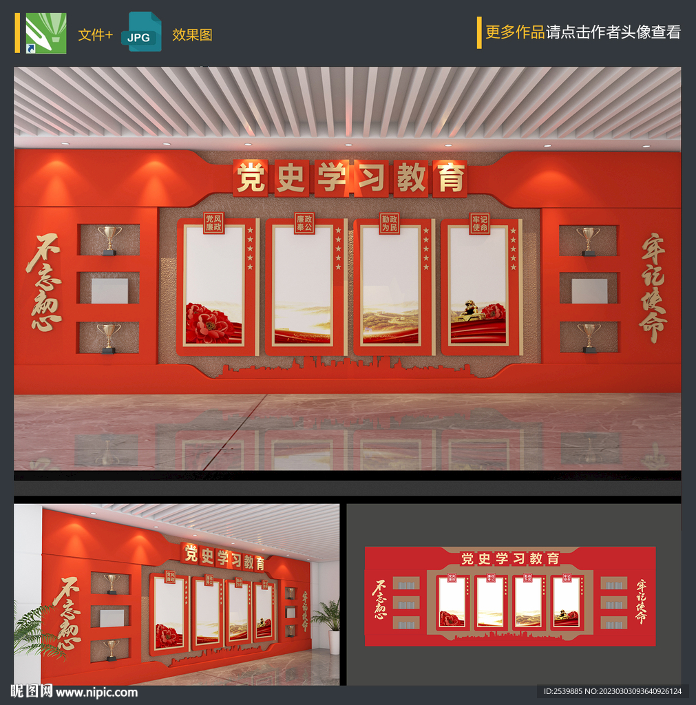 党建文化墙