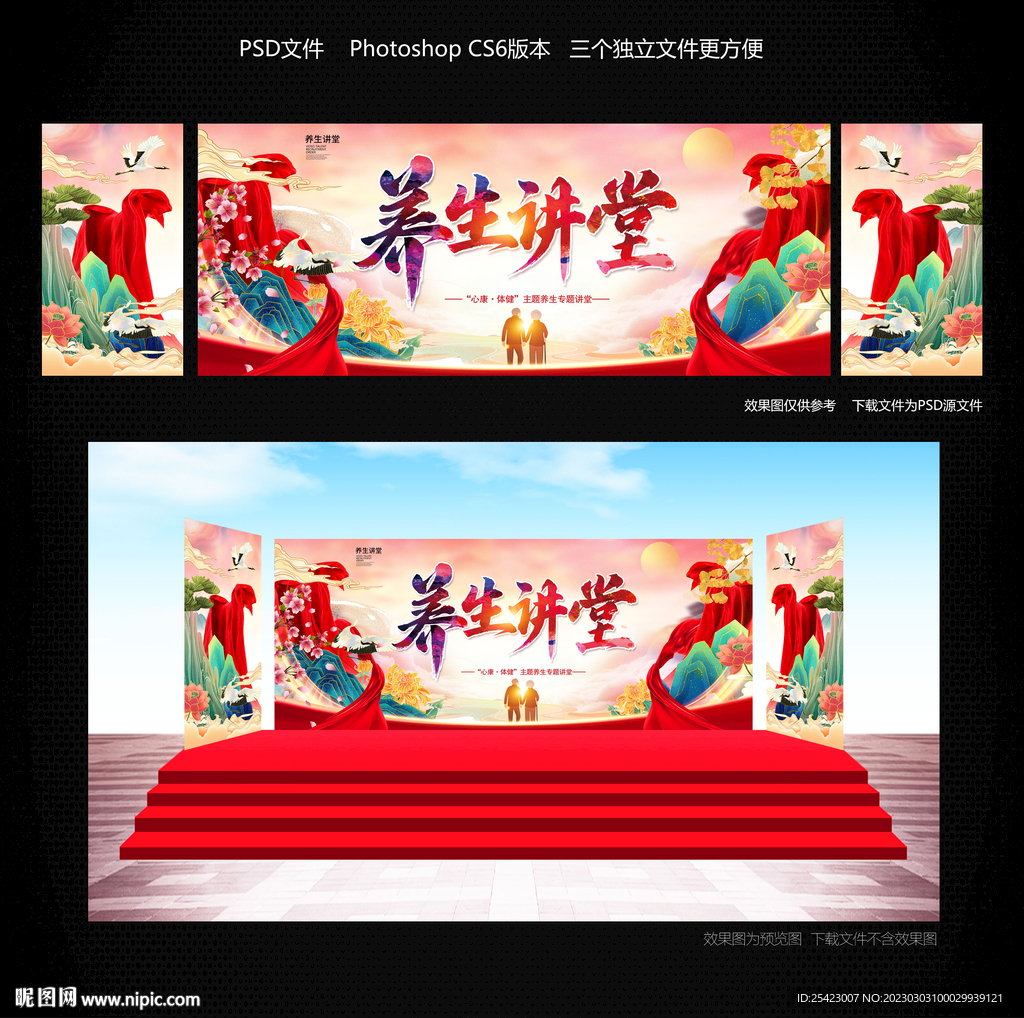 养生讲堂