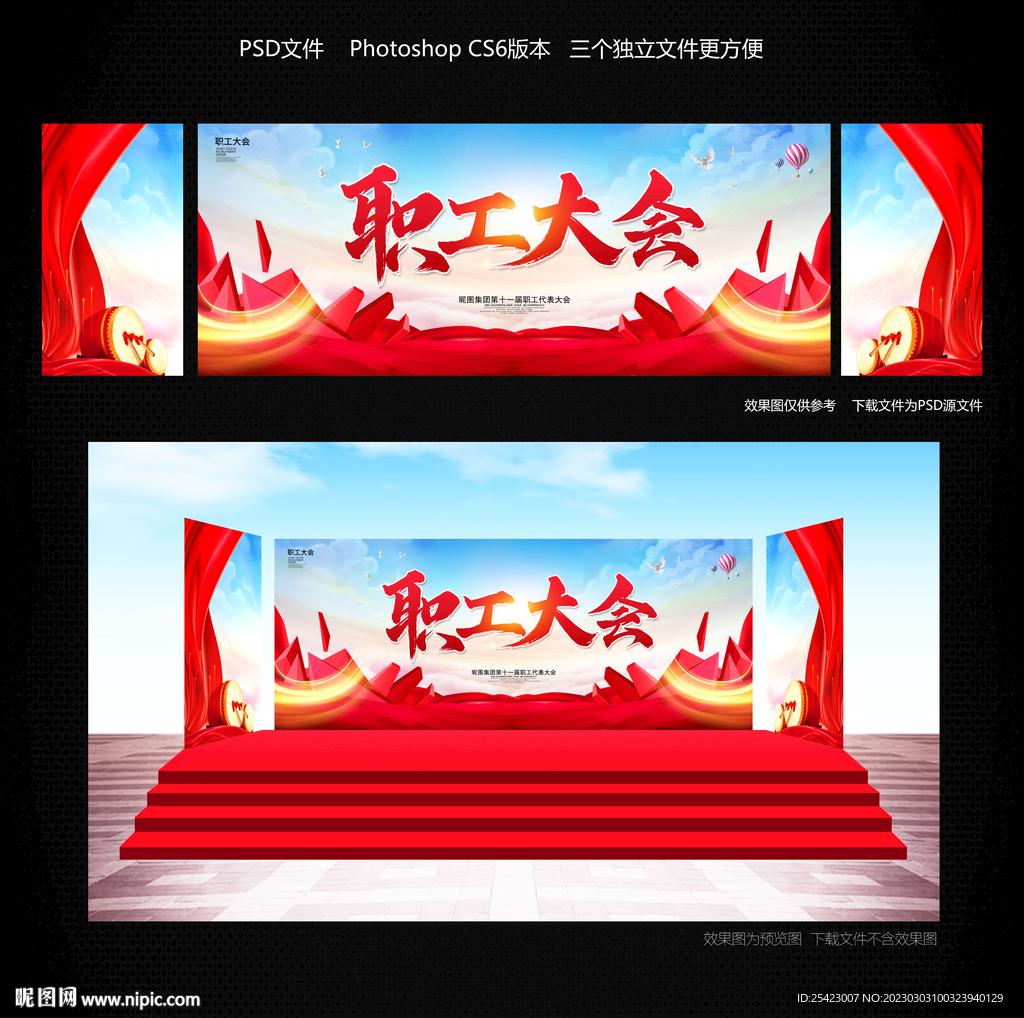 职工大会