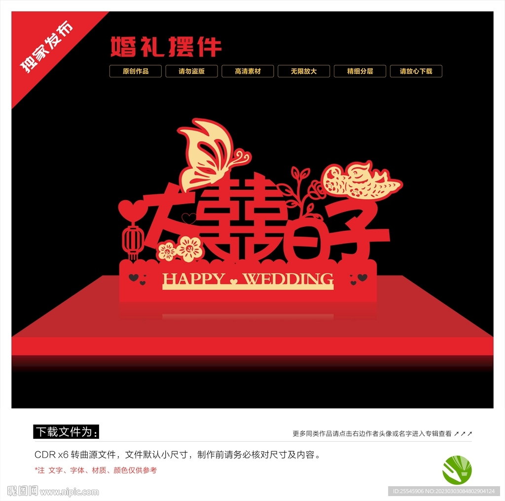 婚礼装饰摆件
