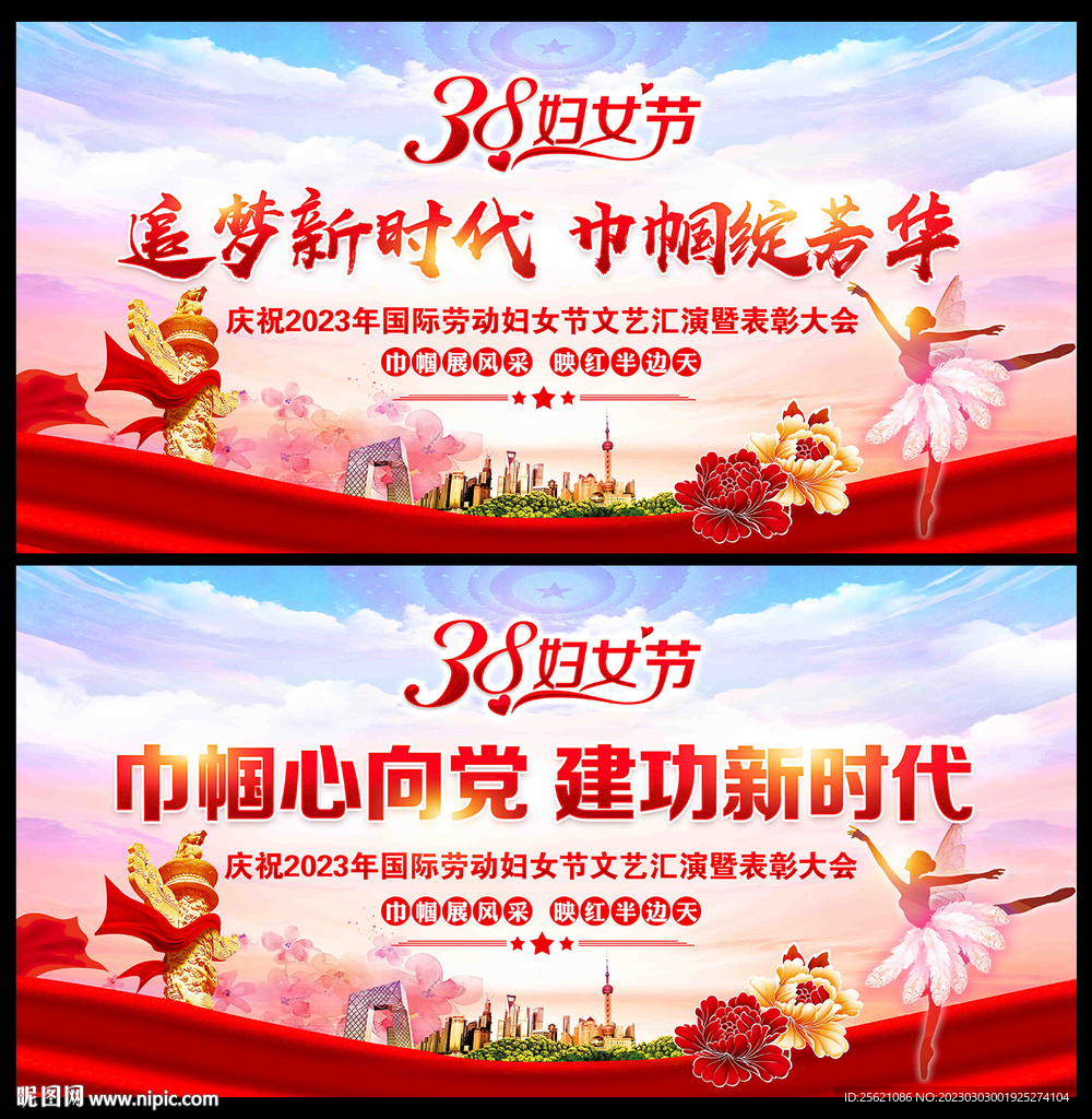 巾帼心向党