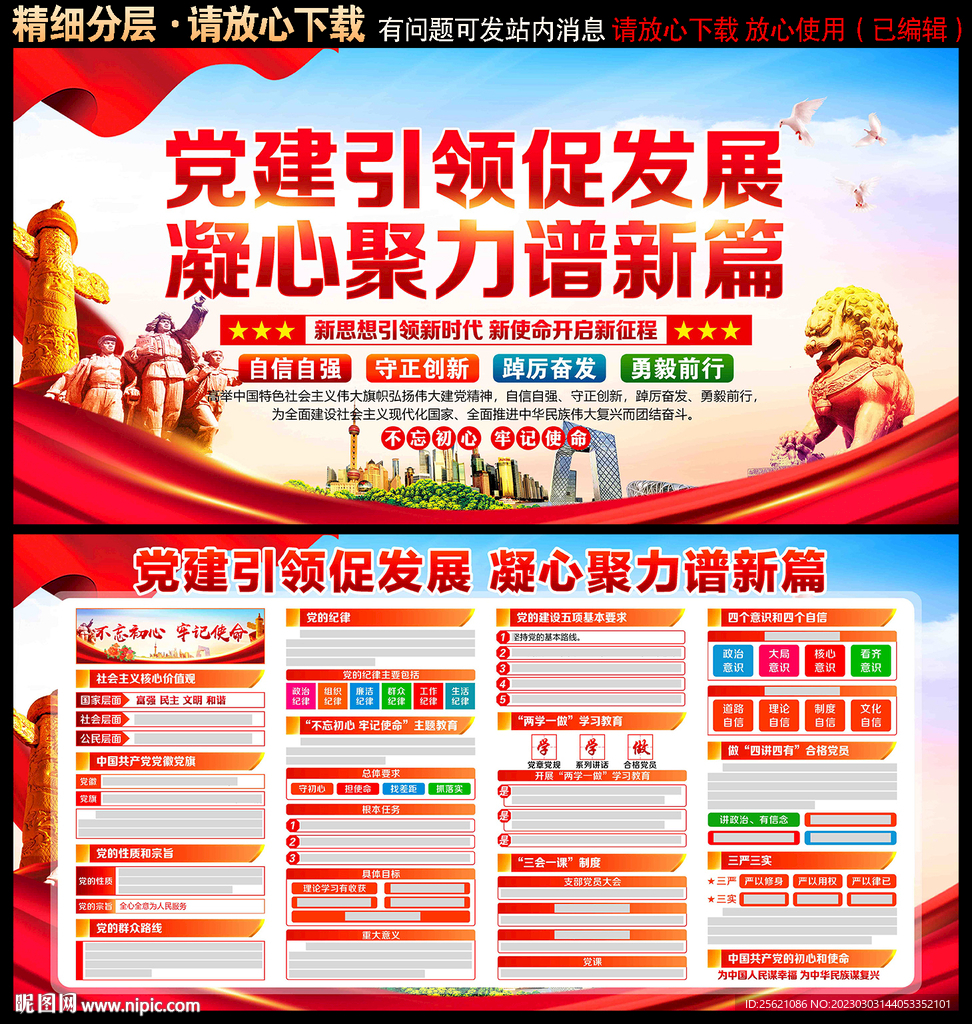 党建