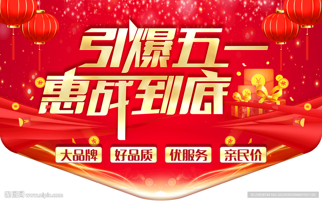 引爆五一