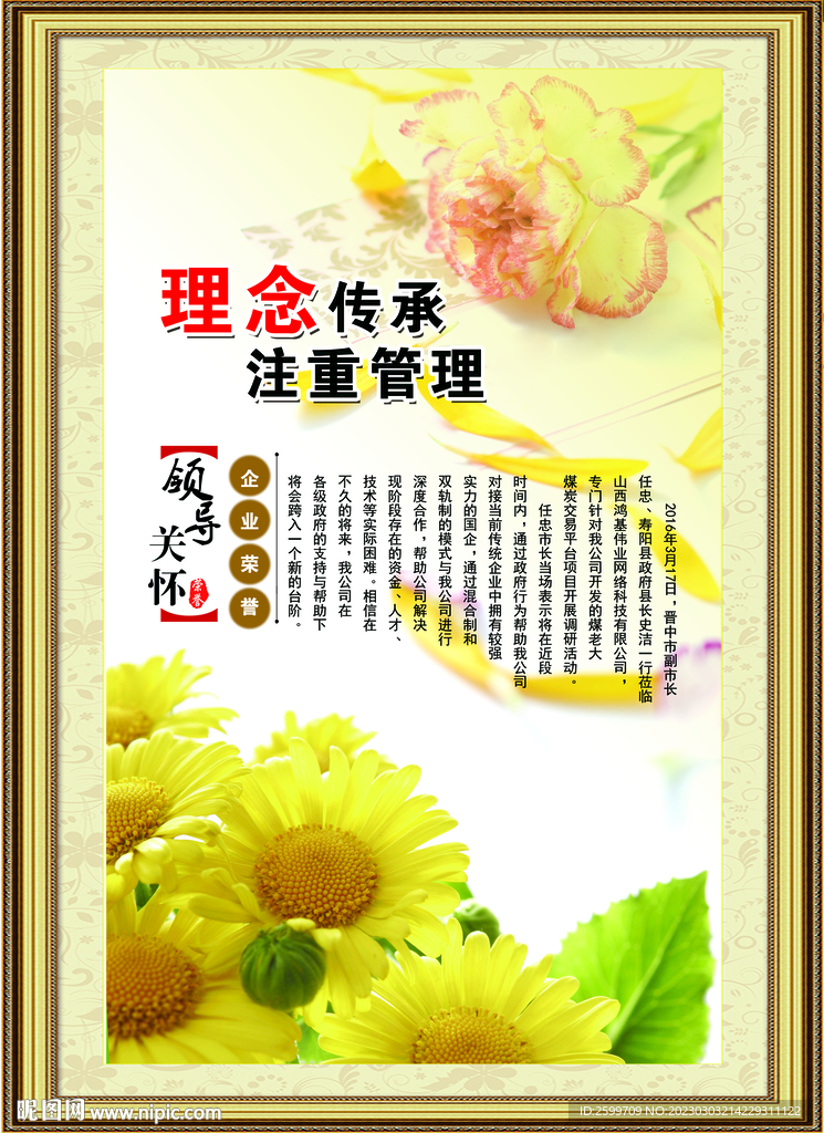 领导关怀