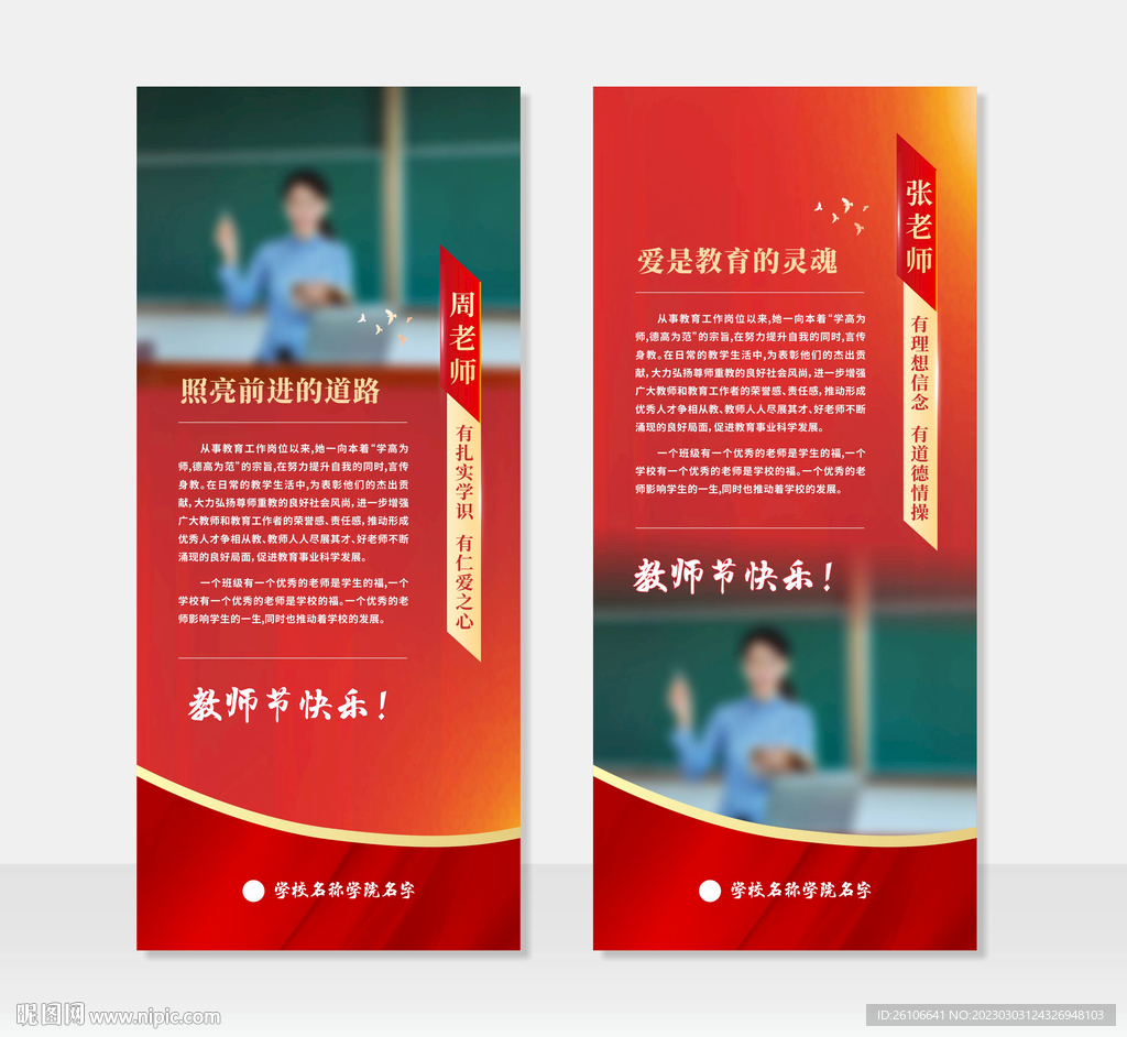优秀老师展架