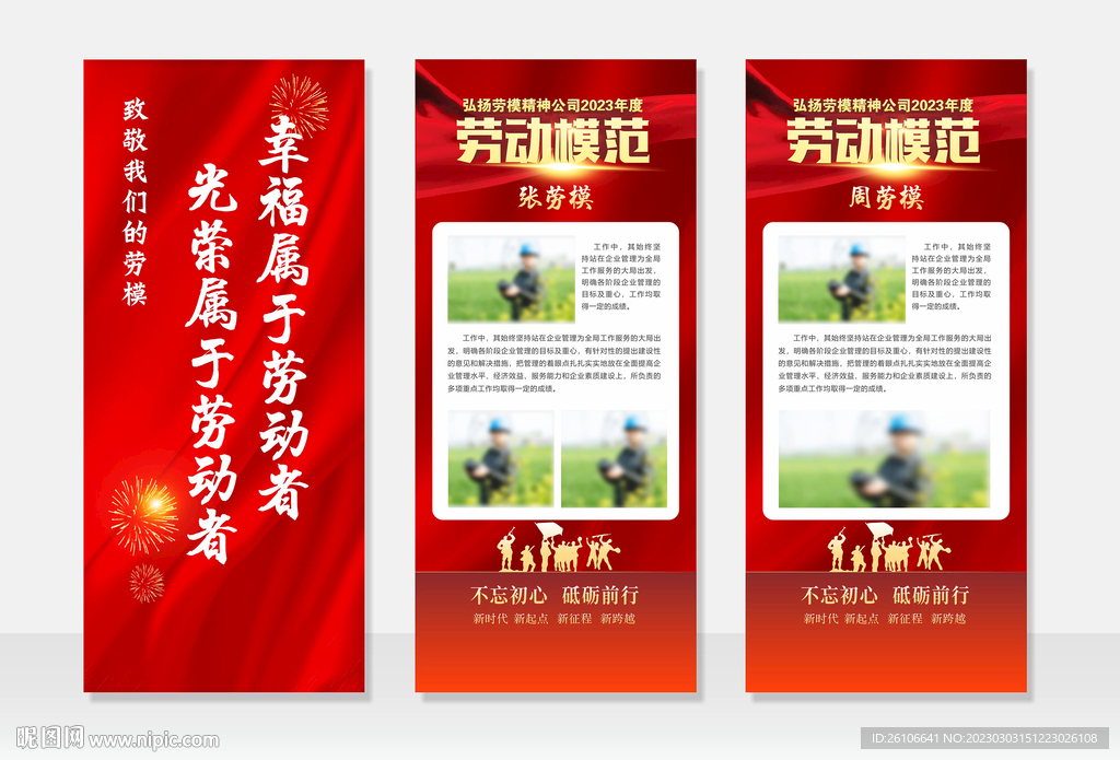 劳模展架