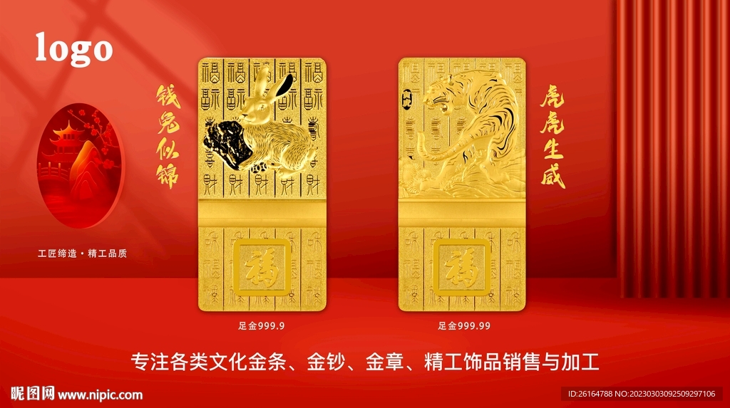 金条广告