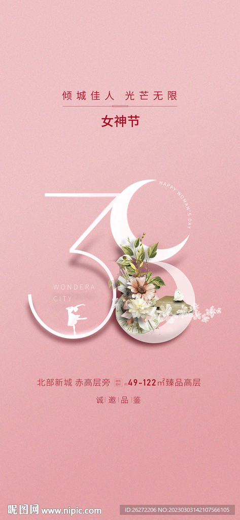 三八女神节海报