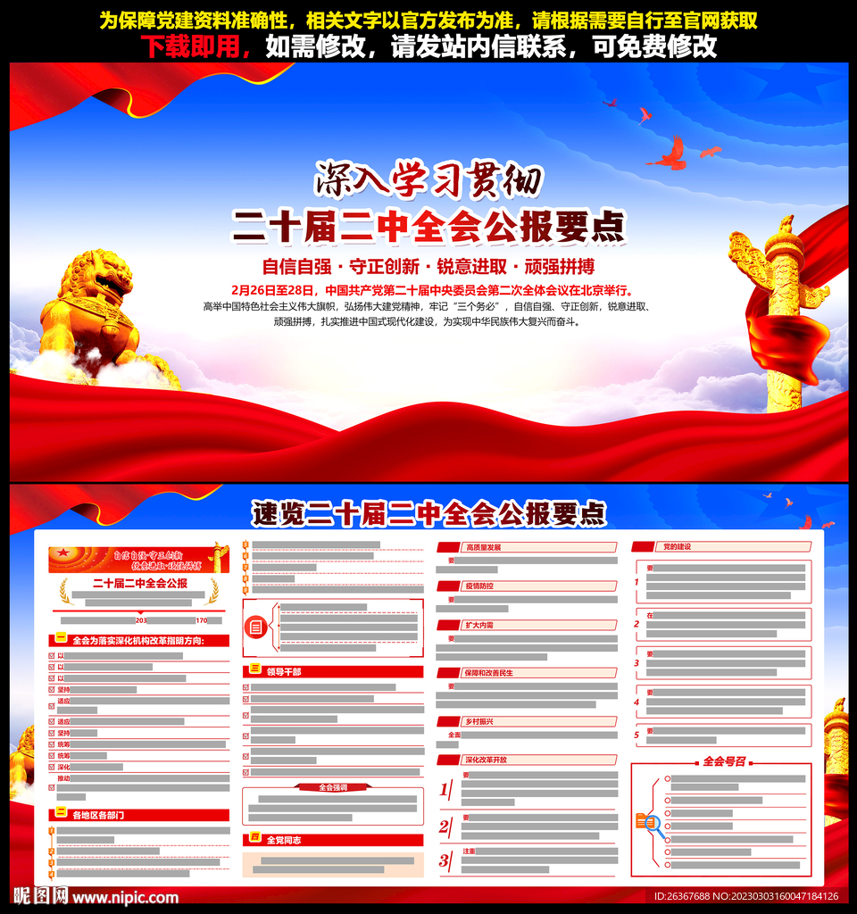 二中全会