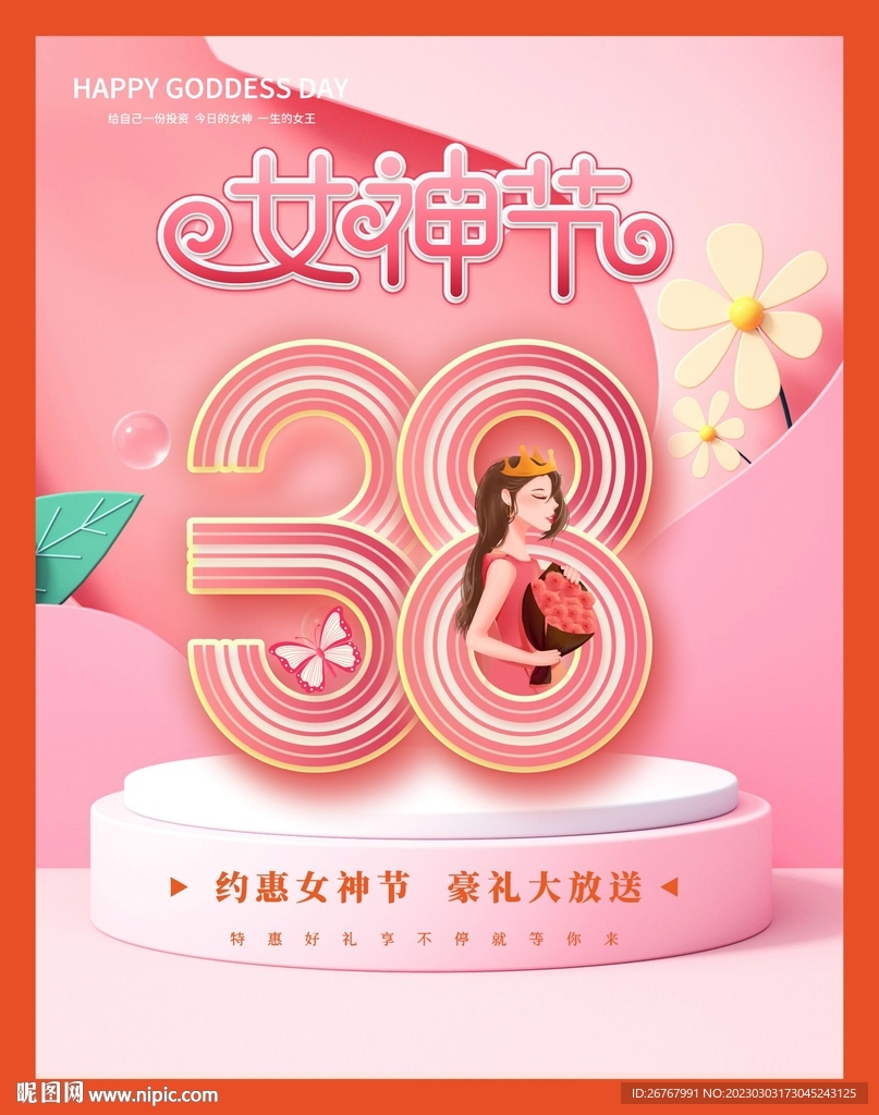 女王节38