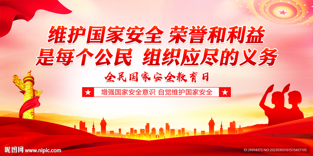 维护国家安全