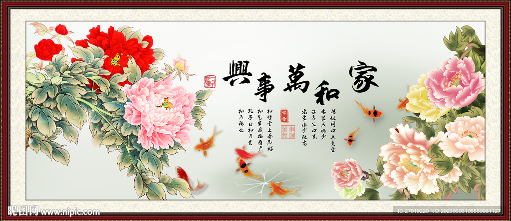 家和万事兴