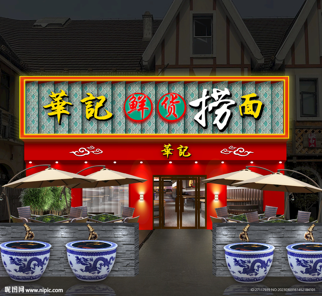 餐厅设计：牛公馆台湾面馆 - 设计之家