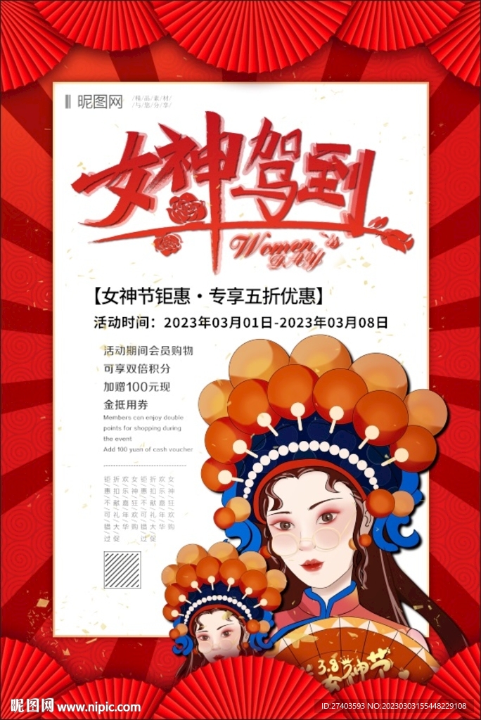 38女神节