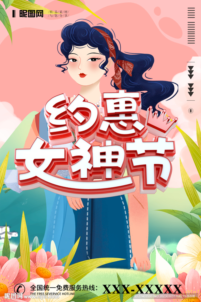 38女神节 