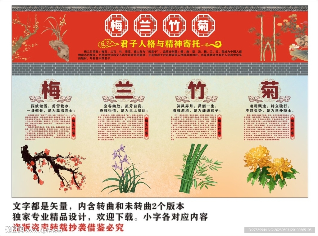 梅兰竹菊