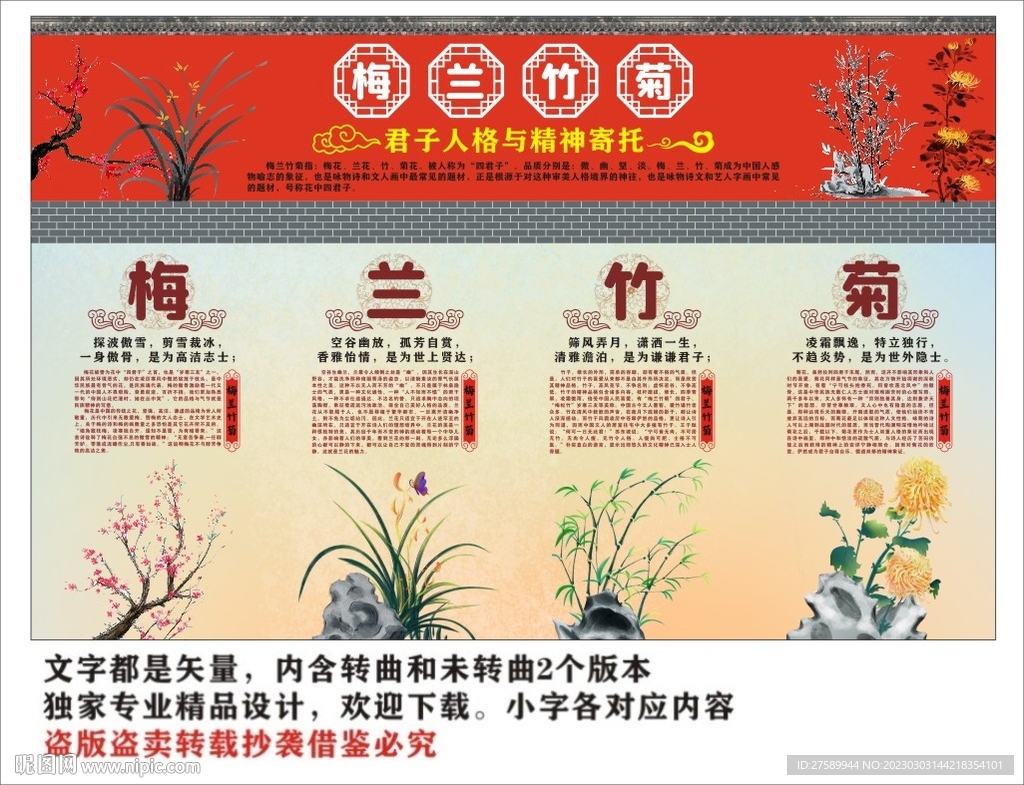 梅兰竹菊