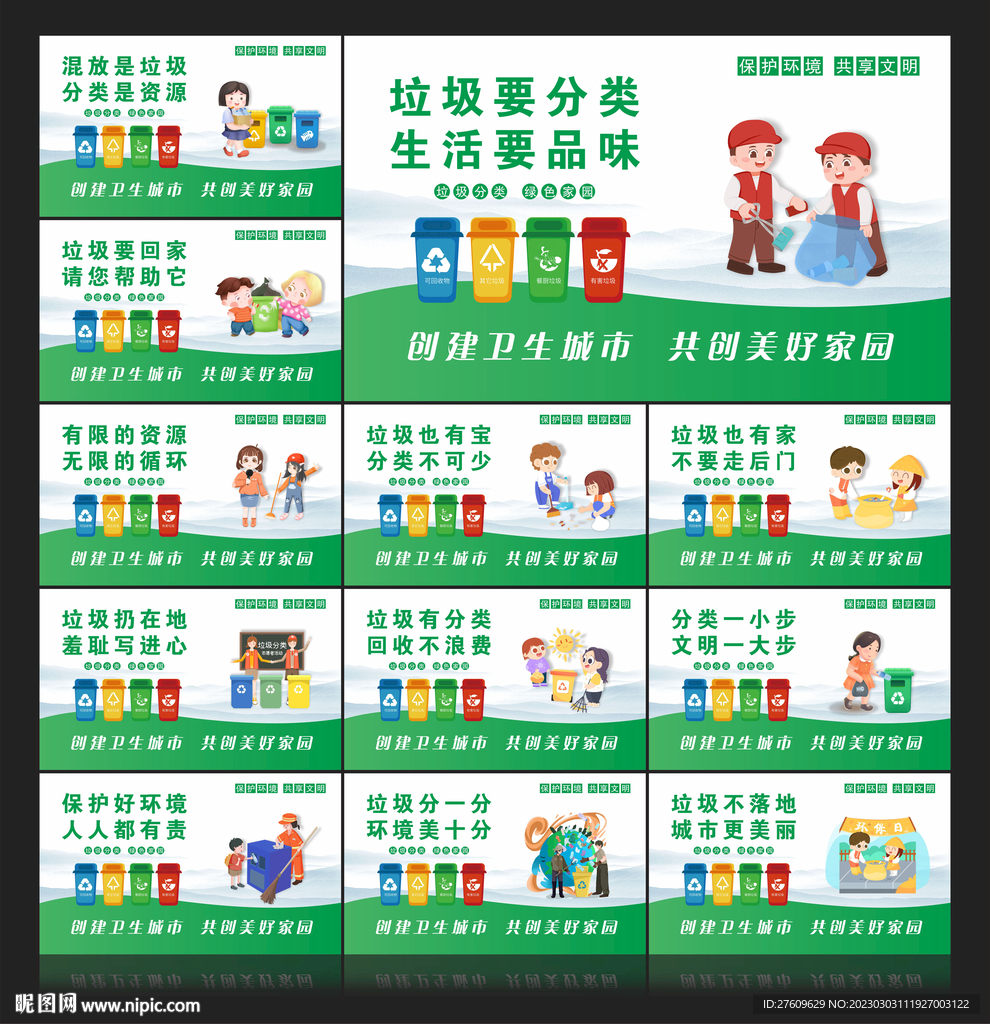 垃圾分类图片
