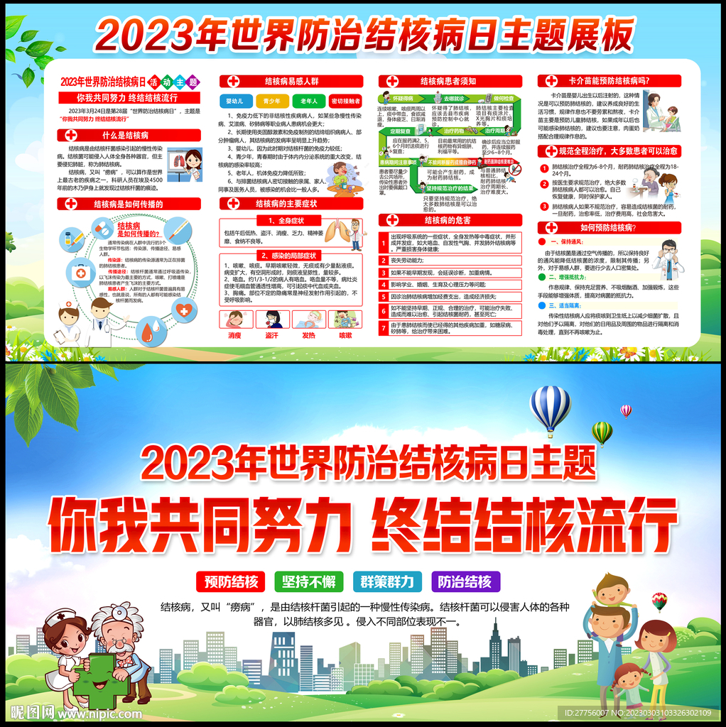 2023世界防治结核病日活动