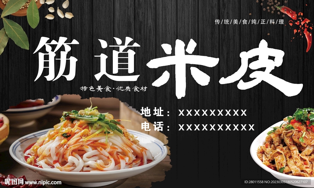 米皮宣传海报 餐饮