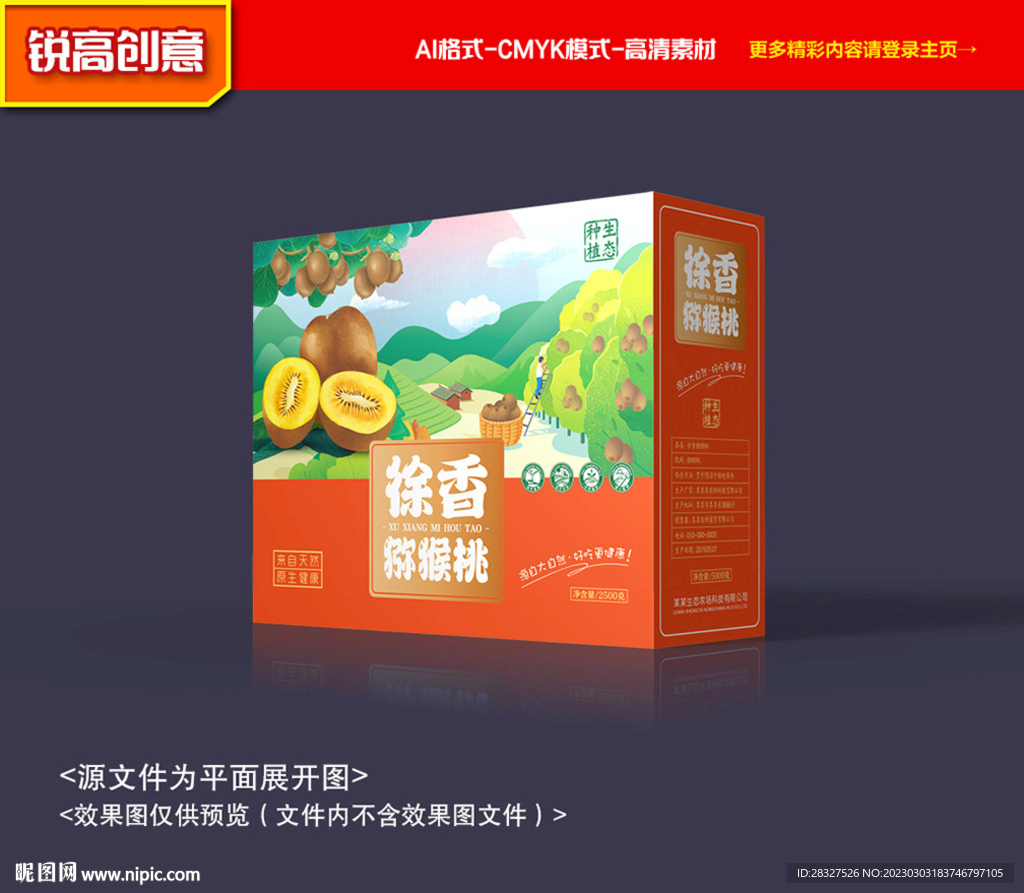 猕猴桃包装 奇异果礼盒