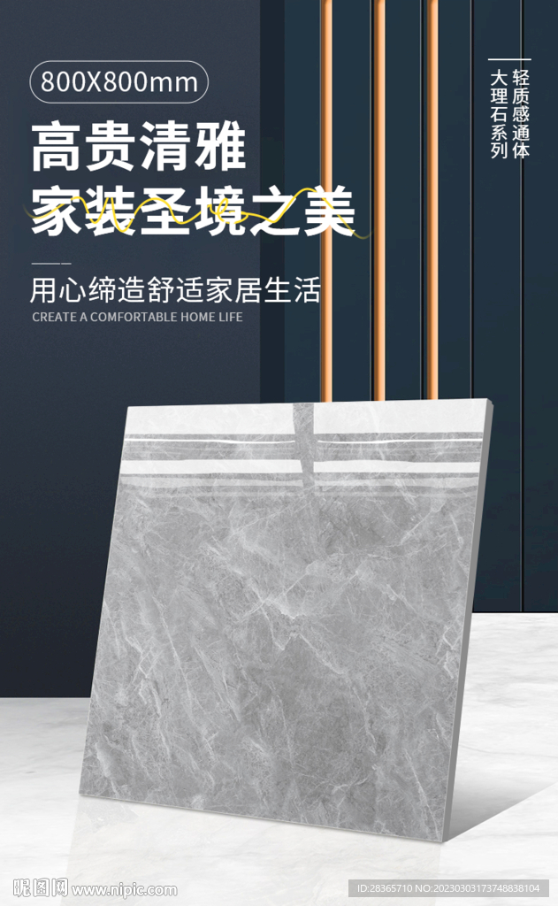 瓷砖海报模板