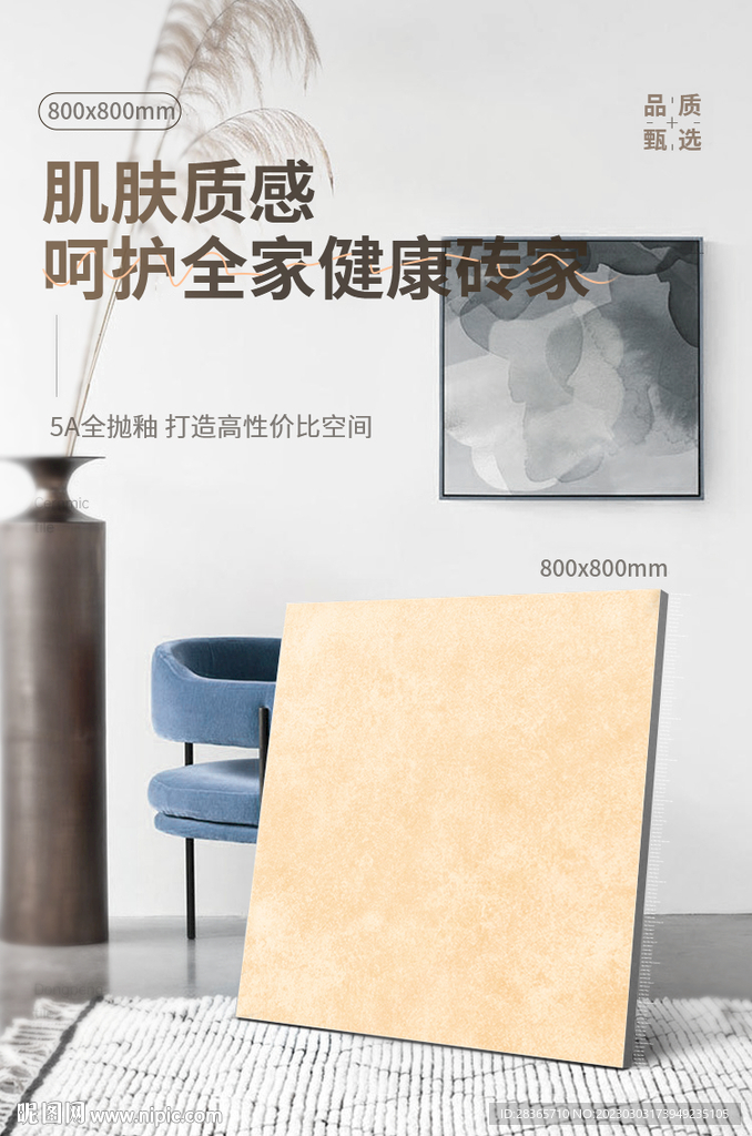 瓷砖海报模板样机