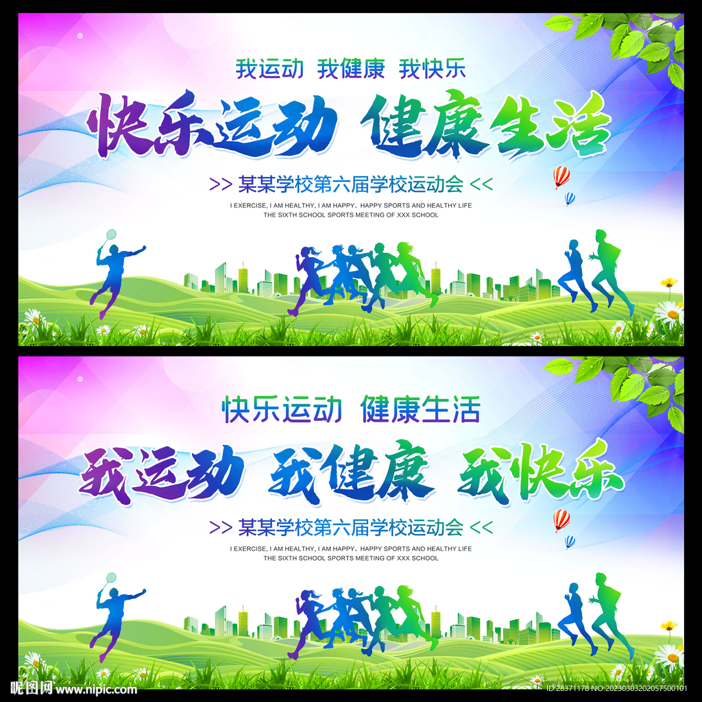 运动会