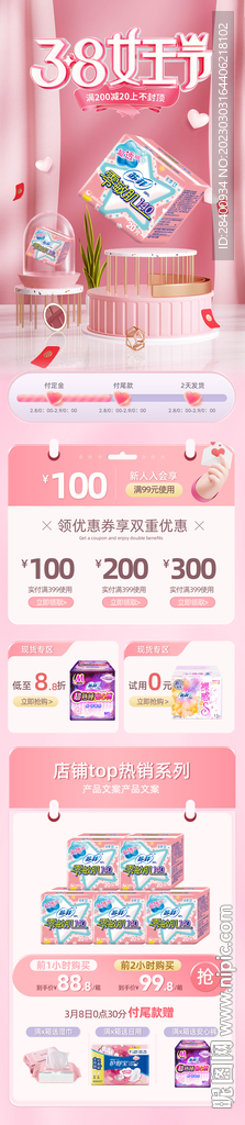 三八节女神节38焕新周电商首页