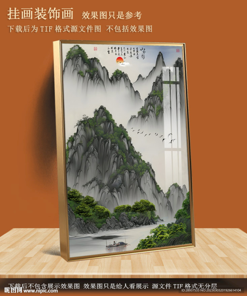 水彩山水装饰画