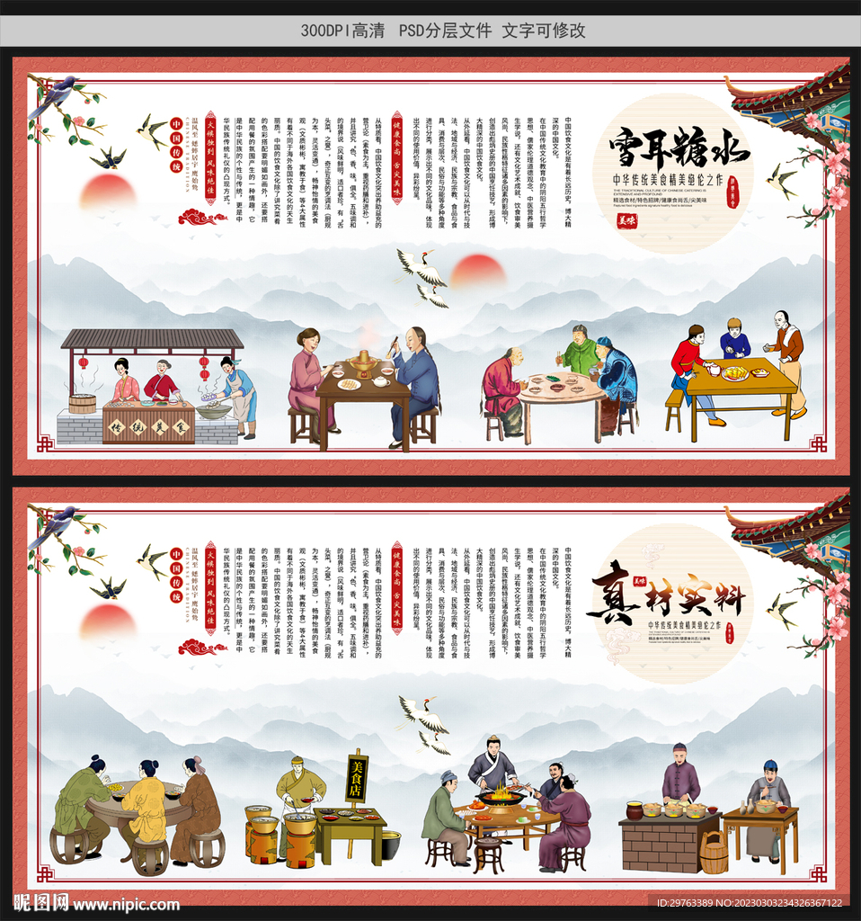 雪耳糖水