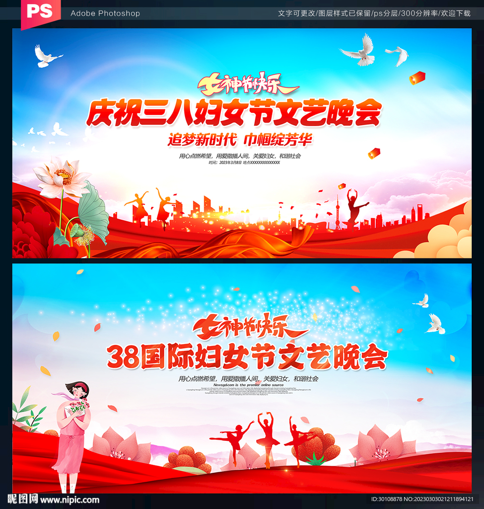 38妇女节晚会背景