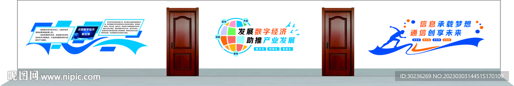 数字经济文化墙