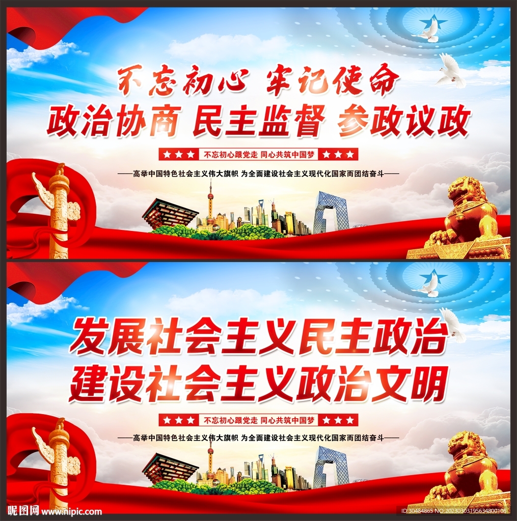 政协展板
