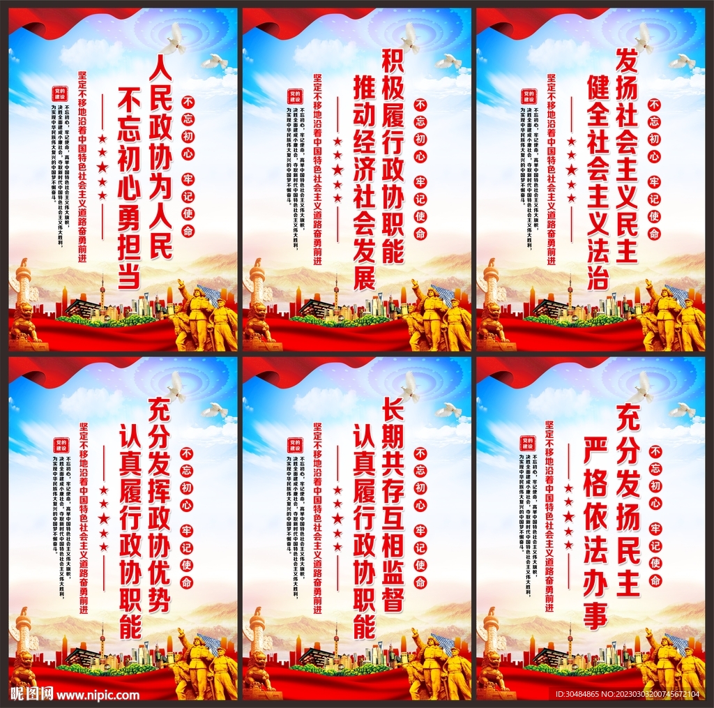政协宣传海报