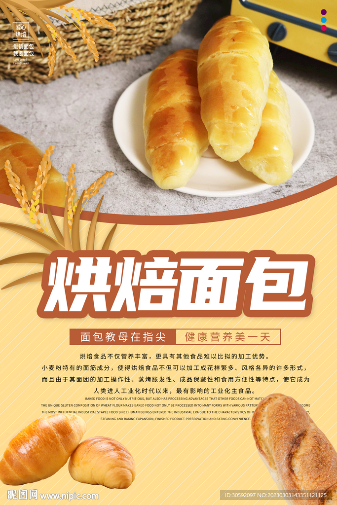 烘焙面包