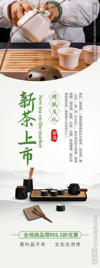 茶叶展架