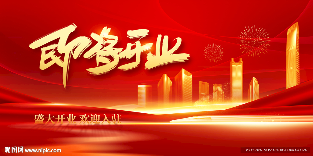 即将开业