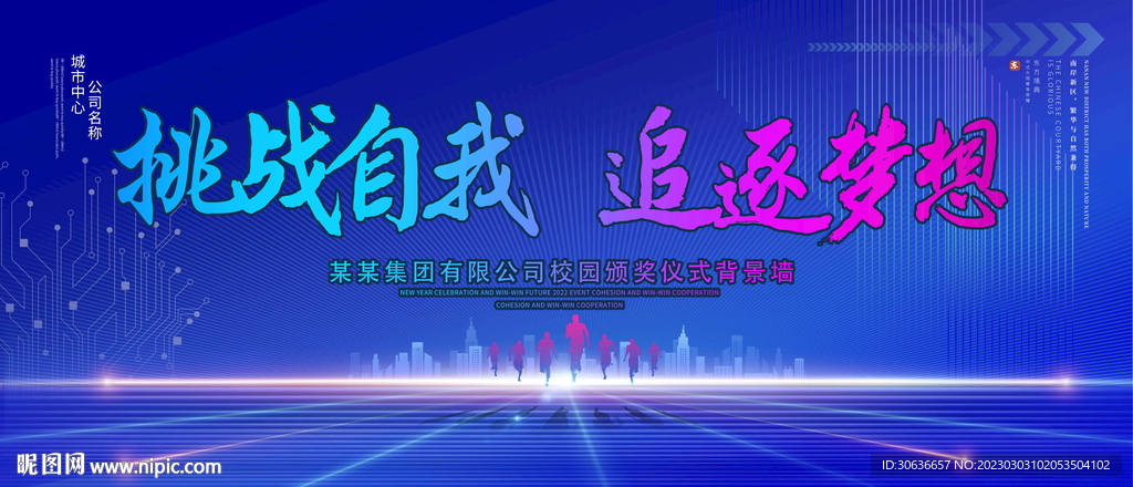 追逐梦想