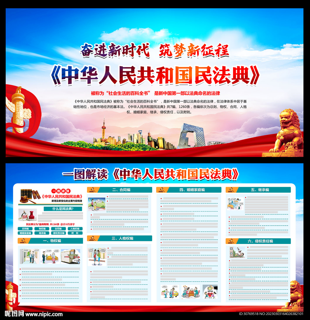 民生法典