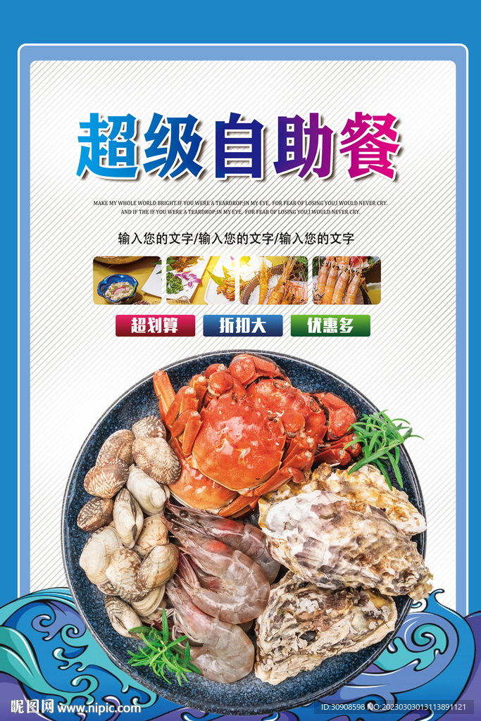 海鲜自助