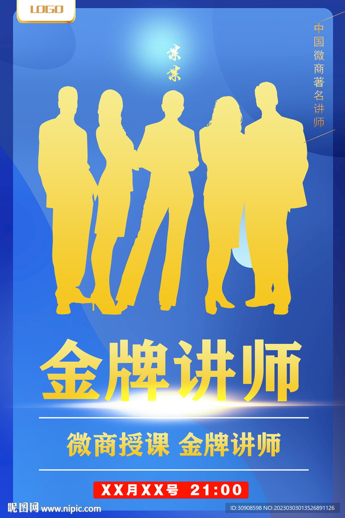 讲师