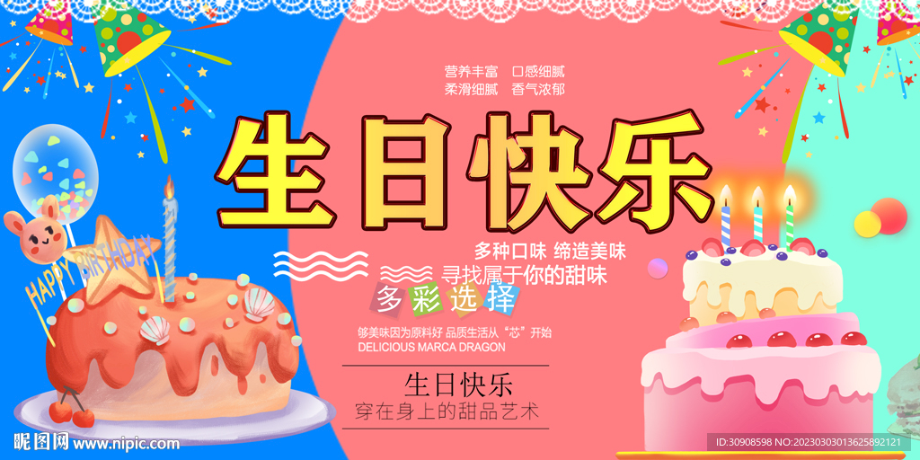 生日快乐