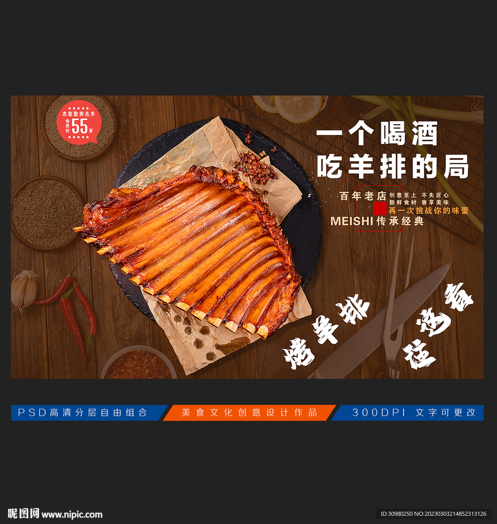 烤羊排